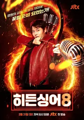 综艺 脱口秀之夜·第五季 海报