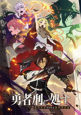 动漫 时光代理人·第二季 海报